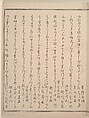 The Silver World  (Gin sekai) 銀世界, 喜多川歌麿 (Japanese, ca. 1754–1806), Polychrome woodblock printed book; ink and color on paper, Japan