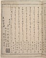 The Silver World  (Gin sekai) 銀世界, 喜多川歌麿 (Japanese, ca. 1754–1806), Polychrome woodblock printed book; ink and color on paper, Japan