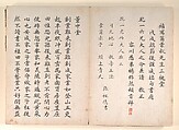 Twenty-four Paragons of Filial Piety, Unidentified artist Chinese, 19th century, Album of fifty-one leaves of paintings and calligraphy; ink, wash and color on paper, China