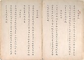 Eight Landscape Scenes and Calligraphy, Unidentified artist Chinese, 19th century, Album of twenty-two leaves; ink and wash on paper, China