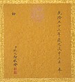 Portraits of Emperors of Successive Dynasties, Unidentified artist Chinese, early 20th century (?), Album of twenty leaves; ink and color on silk, China