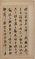 Essay for Liu Jingzhong, Chen Jiru (Chinese, 1558–1635), Album of eight leaves; ink on gold-flecked paper, China