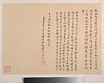 Poem and Colophon to the Album of Paintings, "Clouds and Spring Trees at Dusk", Pan Zenggui  Chinese, Album leaf of calligraphy in running script; ink and color on paper, China