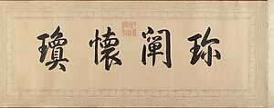 Two Paintings of Deer Antlers, Qianlong Emperor (Chinese, (1711–1799; r. 1736–95)), Two handscrolls; ink and color on paper, China