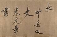 Treatise on Painting, Unidentified artist, Handscroll; ink on silk, China