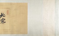 A Secluded Fishing Village, Unidentified artist, Handscroll; ink and color on silk, China