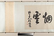 River Landscape, Attributed to Chen Chun (Chinese, 1483–1544), Handscroll; ink and color on paper, China