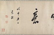 Washing the Sacred Elephant, Unidentified artist, Handscroll; ink and color on silk, China
