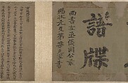 Portrait of a Member and Record of the Wang Family, Unidentified artist, Handscroll; calligraphy, ink on paper; portrait, ink and color on paper, China