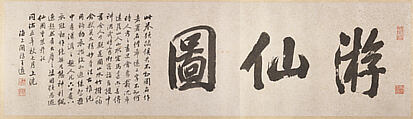 Daoist immortals in a landscape, Unidentified artist Chinese, active 16th century, Handscroll; ink and color on silk, China