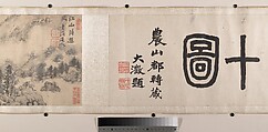 Dream Landscape, Cheng Zhengkui (Chinese, 1604–1676), Handscroll; ink and color on silk, China