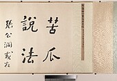 Outing to Zhang Gong's Grotto, Shitao (Zhu Ruoji) (Chinese, 1642–1707), Handscroll; ink and color on paper, China