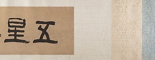 Divinities of the Planets and Constellations, Attributed to Qiu Ying (Chinese, ca. 1495–1552), Handscroll; ink and color on paper, China