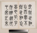 A Temple Stele for Zhou the Daoist of the Song Dynasty, Wu Dacheng (Chinese, 1835–1902), Album of twenty-three leaves; ink on paper, China