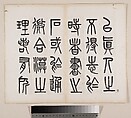A Temple Stele for Zhou the Daoist of the Song Dynasty, Wu Dacheng (Chinese, 1835–1902), Album of twenty-three leaves; ink on paper, China