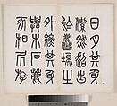 A Temple Stele for Zhou the Daoist of the Song Dynasty, Wu Dacheng (Chinese, 1835–1902), Album of twenty-three leaves; ink on paper, China