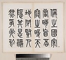 A Temple Stele for Zhou the Daoist of the Song Dynasty, Wu Dacheng (Chinese, 1835–1902), Album of twenty-three leaves; ink on paper, China