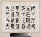 A Temple Stele for Zhou the Daoist of the Song Dynasty, Wu Dacheng (Chinese, 1835–1902), Album of twenty-three leaves; ink on paper, China