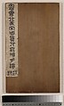 A Temple Stele for Zhou the Daoist of the Song Dynasty, Wu Dacheng (Chinese, 1835–1902), Album of twenty-three leaves; ink on paper, China