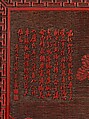Folding screen with birthday celebration for General Guo Ziyi, Carved red and black lacquer, China