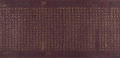 The Vimalakirti Sutra, Unidentified artist Chinese, early 12th century, Handscroll; gold and silver on purple silk, China