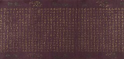 The Vimalakirti Sutra, Unidentified artist Chinese, early 12th century, Handscroll; gold and silver on purple silk, China