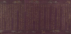 The Vimalakirti Sutra, Unidentified artist Chinese, early 12th century, Handscroll; gold and silver on purple silk, China