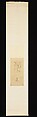Copy of a Portrait of Zhao Mengfu, Unidentified artist, Hanging scroll; ink and color on silk, China