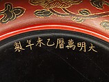 Dish with dragon, Polychrome lacquer with filled-in and engraved gold decoration, China