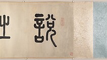 Discourse on Poetry, Gao Jian (Chinese, 1634–after 1715), Handscroll; ink on paper, China
