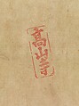 Iconographic Drawing of the Wisdom King Daiitoku (Daiitoku Myōō), Hanging scroll; ink on paper, Japan