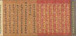 Scroll of Commission, Unidentified artist, Handscroll; silk, China