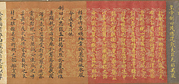 Scroll of Commission, Unidentified artist, Handscroll; silk, China