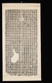 Rubbing of the Back of theTrübner Stele (29.72), Ink on paper, China