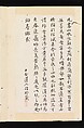 Album of Landscape Paintings, Kuwayama Gyokushū (Japanese, 1746–1799), Album of fourteen paintings and one calligraphy; Ink and color on paper, Japan