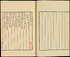 Table of Contents of "Xiyun Yumubian", Xie Zhiliu  Chinese, Bound volume; ink on paper, China