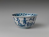Bowl with inscription, Porcelain painted in underglaze cobalt blue (Jingdezhen ware), China