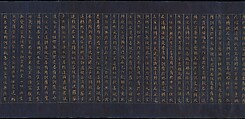 Great Wisdom Sutra (Daihannya-kyō) from the Chūsonji Temple Sutra Collection (Chūsonji-kyō), Handscroll; gold and silver on indigo-dyed paper, Japan