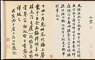 Joint Landscape, Shen Zhou (Chinese, 1427–1509), Handscroll; ink on paper, China