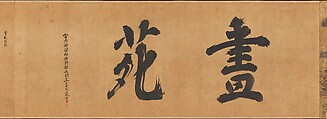 Famous Themes for Painting Study Known as “The Garden of Painting” (Gaen), Kano Tan&#39;yū (Japanese, 1602–1674), One of a pair of handscrolls; ink on paper, Japan