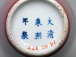Vase, Porcelain with peach-bloom glaze (Jingdezhen ware), China