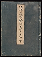 Cover of Book II Order Book of Kosode Patterns (Chūmon no hiinagata/Hiinagata chūmon chō), Imura Katsukichi (Japanese, active early 18th century), Woodblock-printed book; ink on paper, Japan