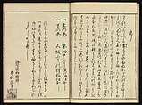 Book I, separate 2 Order Book of Kosode Patterns (Chūmon no hiinagata/Hiinagata chūmon chō), Imura Katsukichi (Japanese, active early 18th century), Woodblock-printed book; ink on paper, Japan