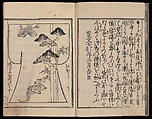Kosode Pattern Book (On-Hiinagata)  vol. 1, One of a set of two woodblock-printed books; ink and red color on paper, Japan