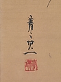Deer, Suzuki Kiitsu (Japanese, 1796–1858), Hanging scroll; ink and color on silk, Japan