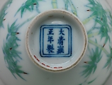 Wine Cup with Bamboo (one of a pair), Porcelain painted with cobalt blue under and colored enamels over transparent glaze(Jingdezhen ware), China