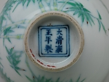Wine Cup with Bamboo (one of a pair), Porcelain painted with cobalt blue under and colored enamels over transparent glaze(Jingdezhen ware), China