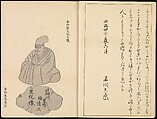 Spread 1 of 24 One Hundred Paintings of the Ogata Lineage (Ogata ryu hyakuzu), Nakano Kimei (Japanese, 1834–1892), Set of two Woodblock printed books; ink on paper, Japan
