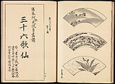 One Hundred Paintings of the Ogata Lineage (Ogata ryu hyakuzu), Nakano Kimei (Japanese, 1834–1892), Set of two Woodblock printed books; ink on paper, Japan