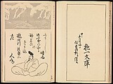 One Hundred Paintings of the Ogata Lineage (Ogata ryu hyakuzu), Nakano Kimei (Japanese, 1834–1892), Set of two Woodblock printed books; ink on paper, Japan